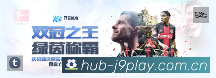 上海申花吴金贵离任后年轻球员出场时间翻倍，管理层练兵政策见效